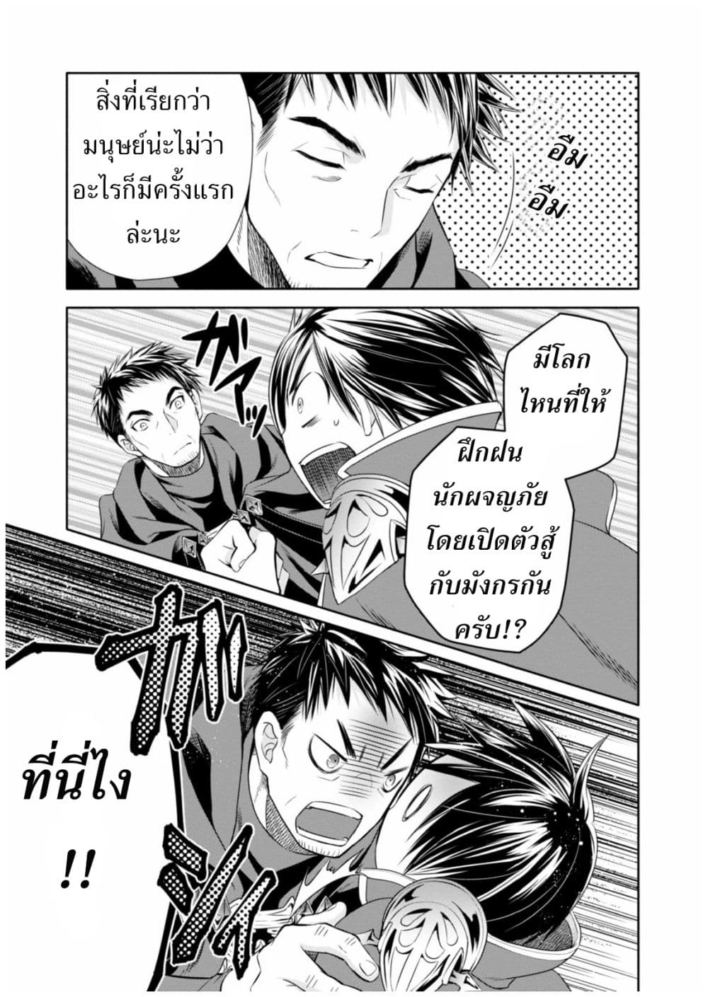 Hachinan tte, Sore wa Nai Deshou! 9-มังกรโบราณในตำนาน