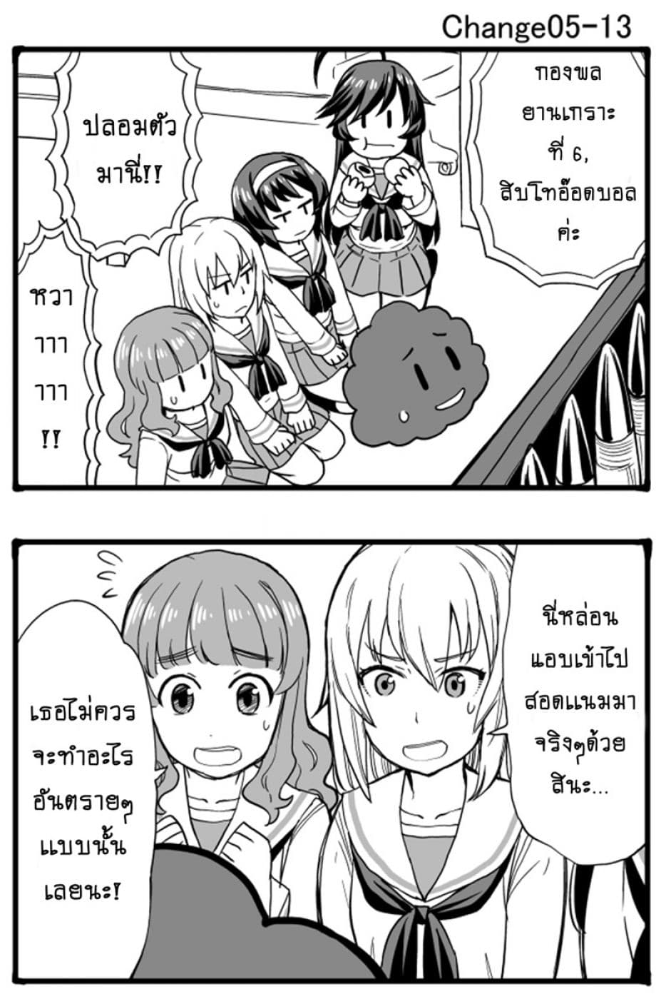 GIRLS und PANZER - Erika Change! 5-5