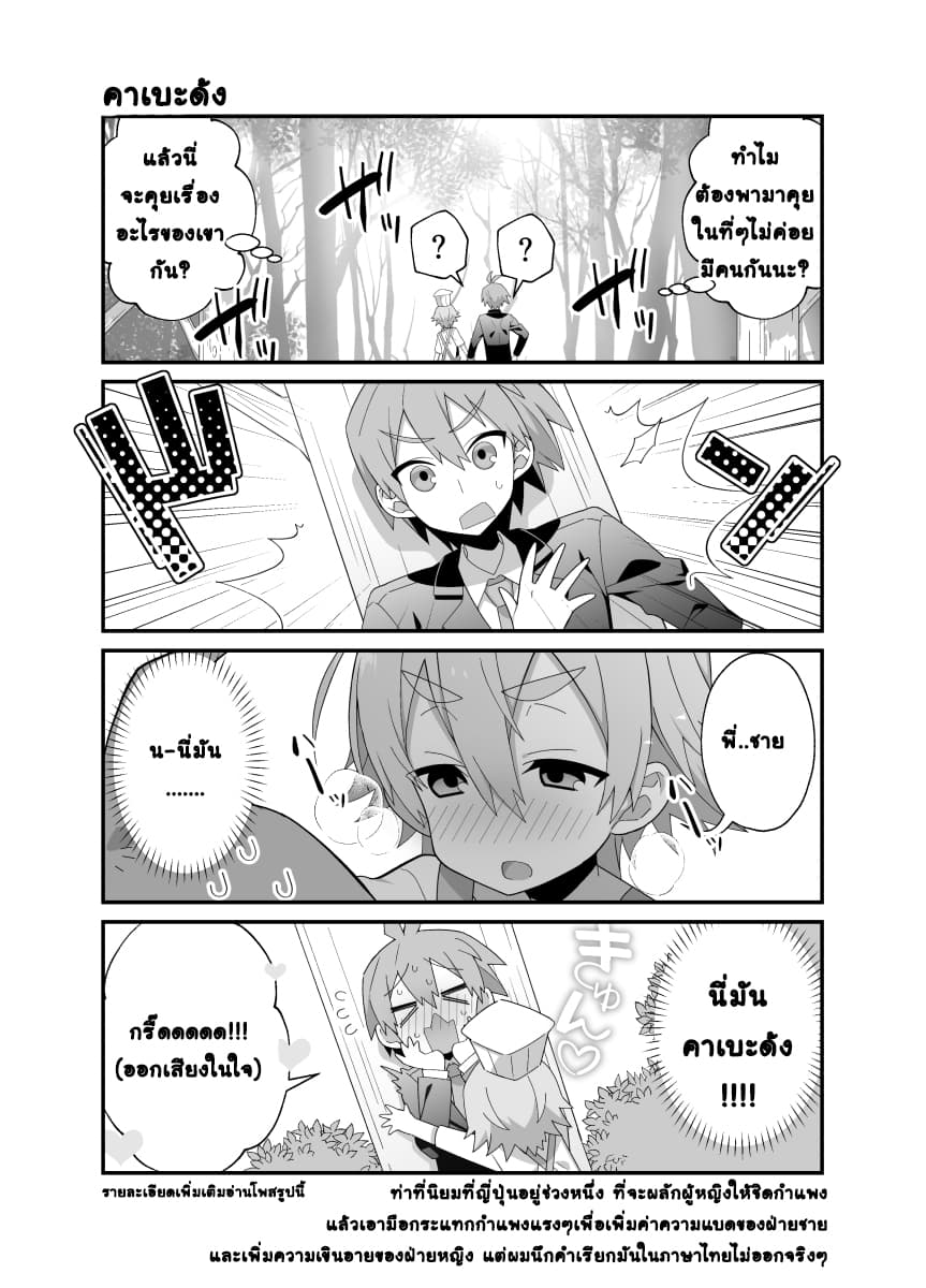 Absolutely I'm not Shotacon! 3-3
