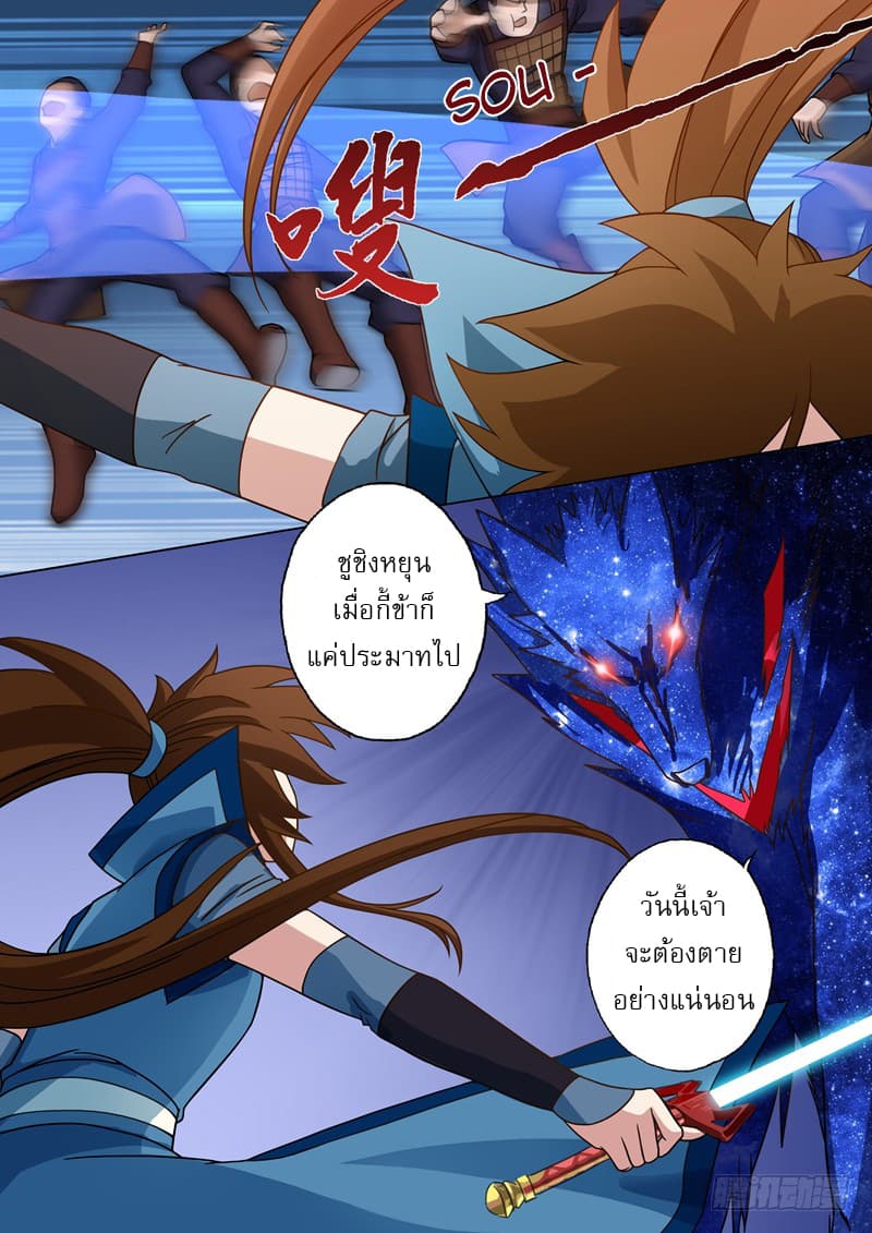 Spirit Sword Sovereign 22-22