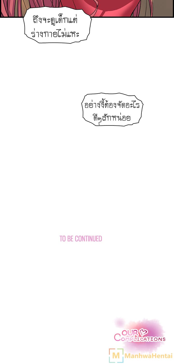 Our Complication 10-10