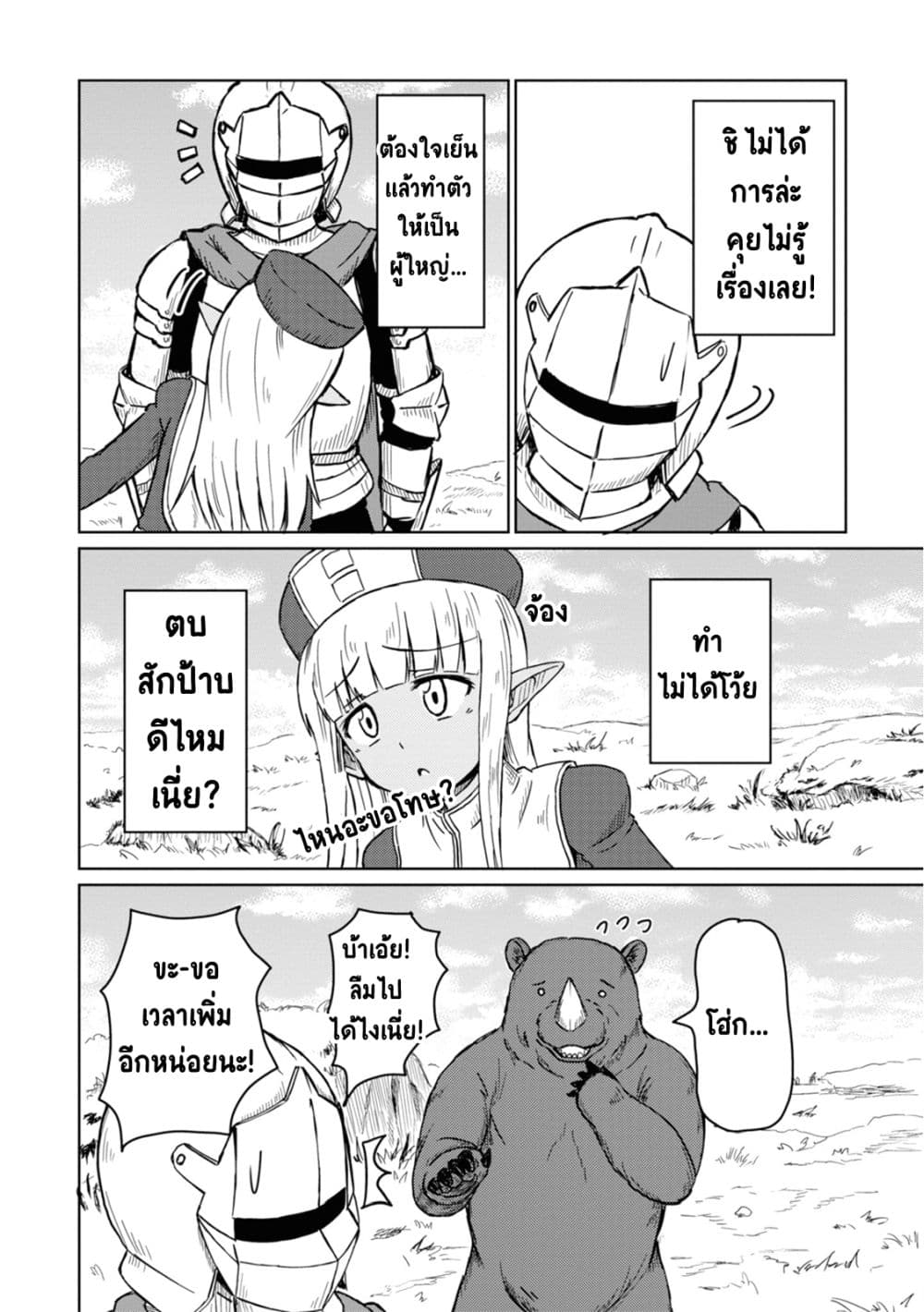 Kono Healer Mendokusai 1-การพบกันของโชคชะตา