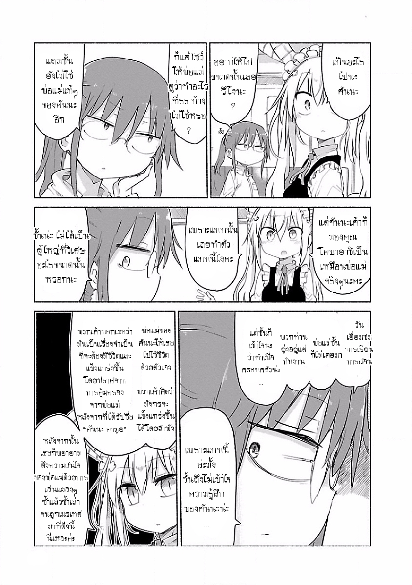 Kobayashi-san Chi no Maid Dragon สาวใช้มังกรของคุณโคบายาชิ 34-คันนะและการเยี่ยมชมการเรียนการสอน