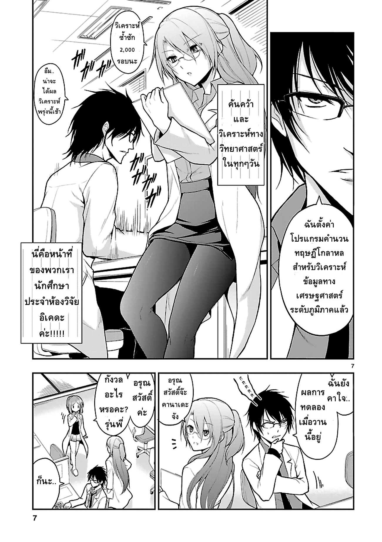 Rikei ga Koi ni Ochita no de Shoumeishitemita 3-วิทยาศาสตร์คุณรุ่นน้อง ต้องอดทนให้ได้นะคะ