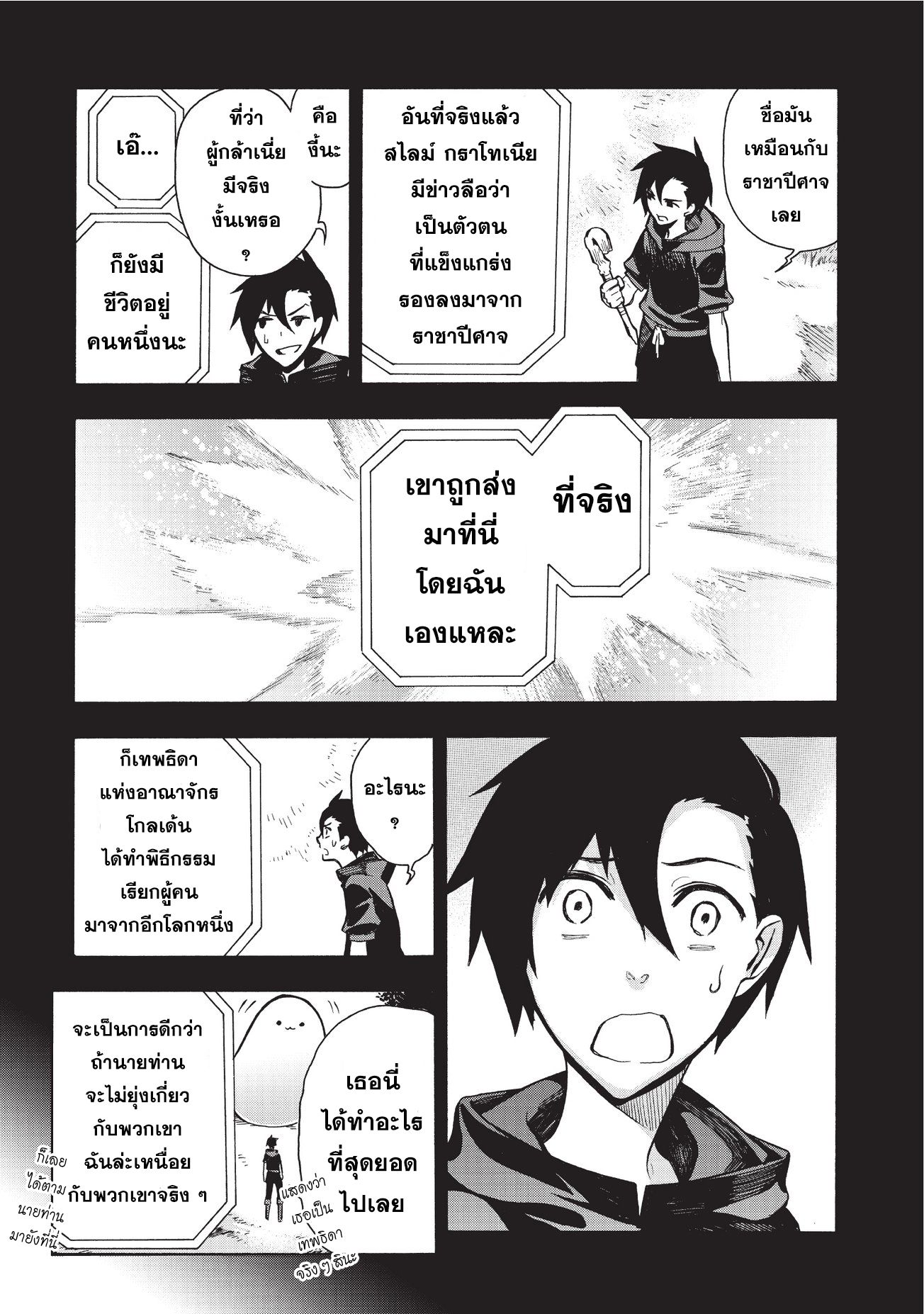 Kuro no Shoukanshi 3-วิญญาณอัศวินผู้พิทักษ์แห่งความมืด (2)