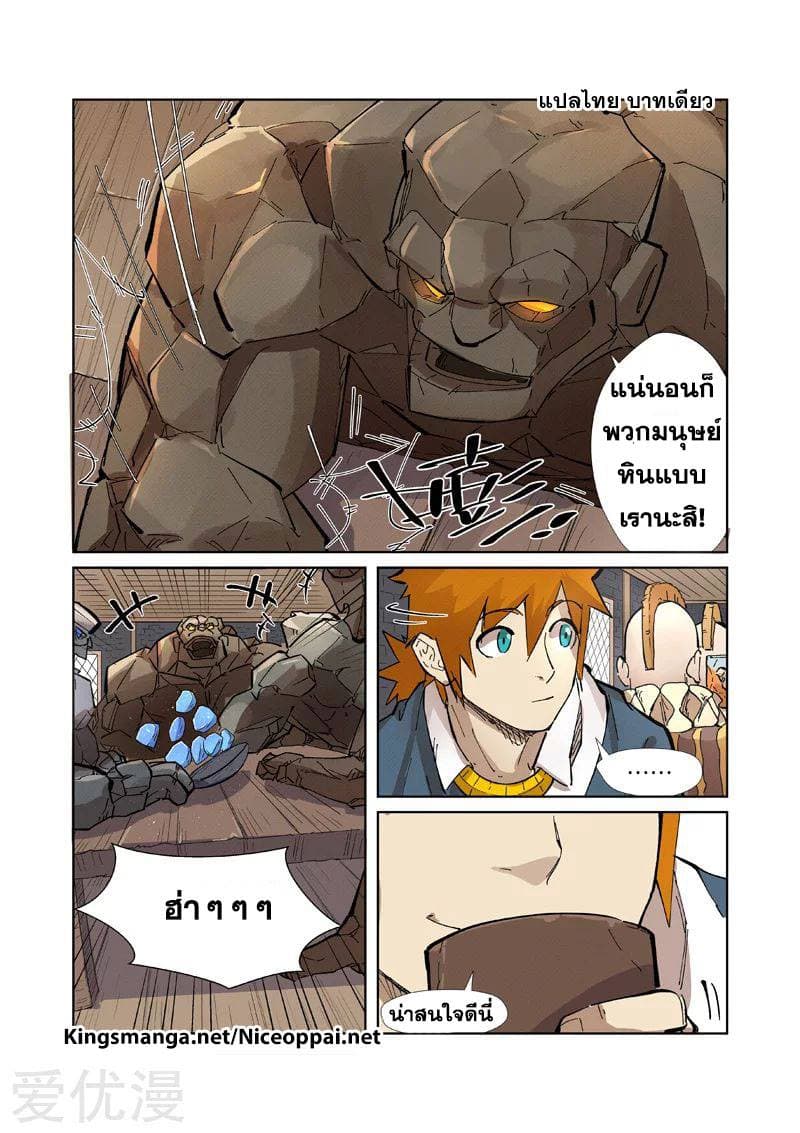 Tales of Demons and Gods 230-230