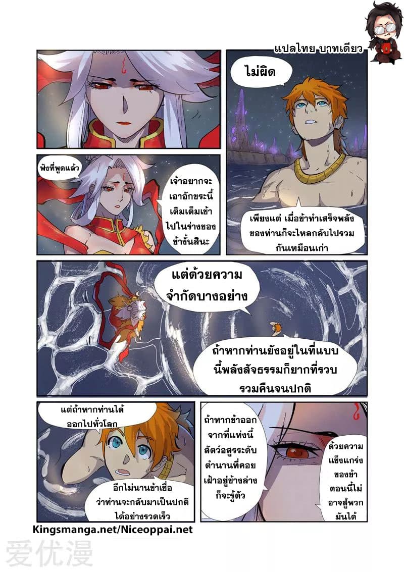 Tales of Demons and Gods 226-226