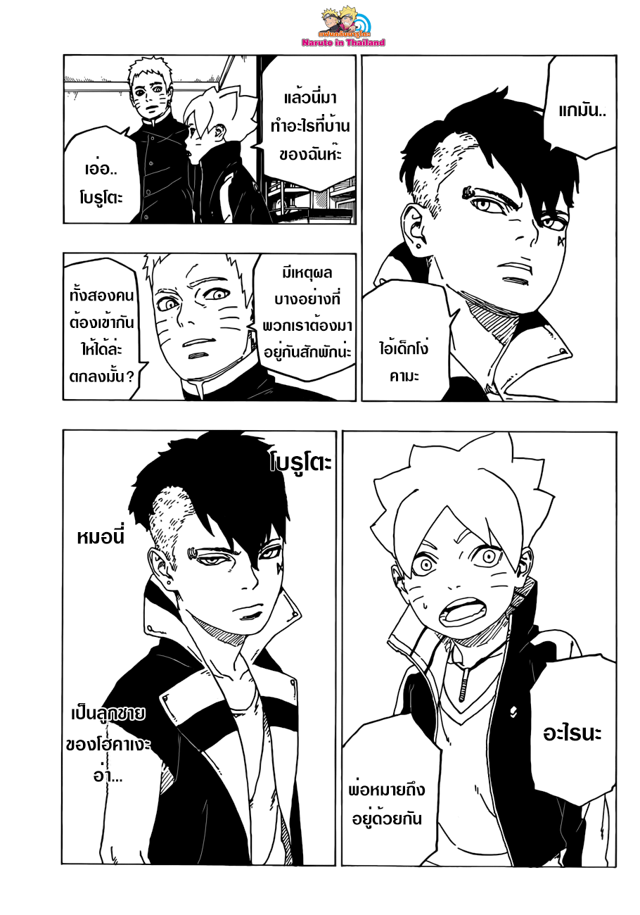 Boruto 26-ของขวัญ