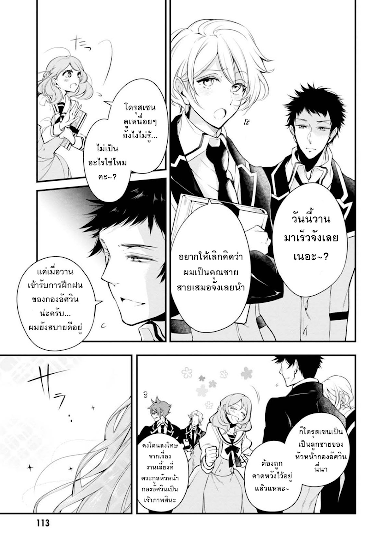 Koushaku Reijou no Tashinami 25-25