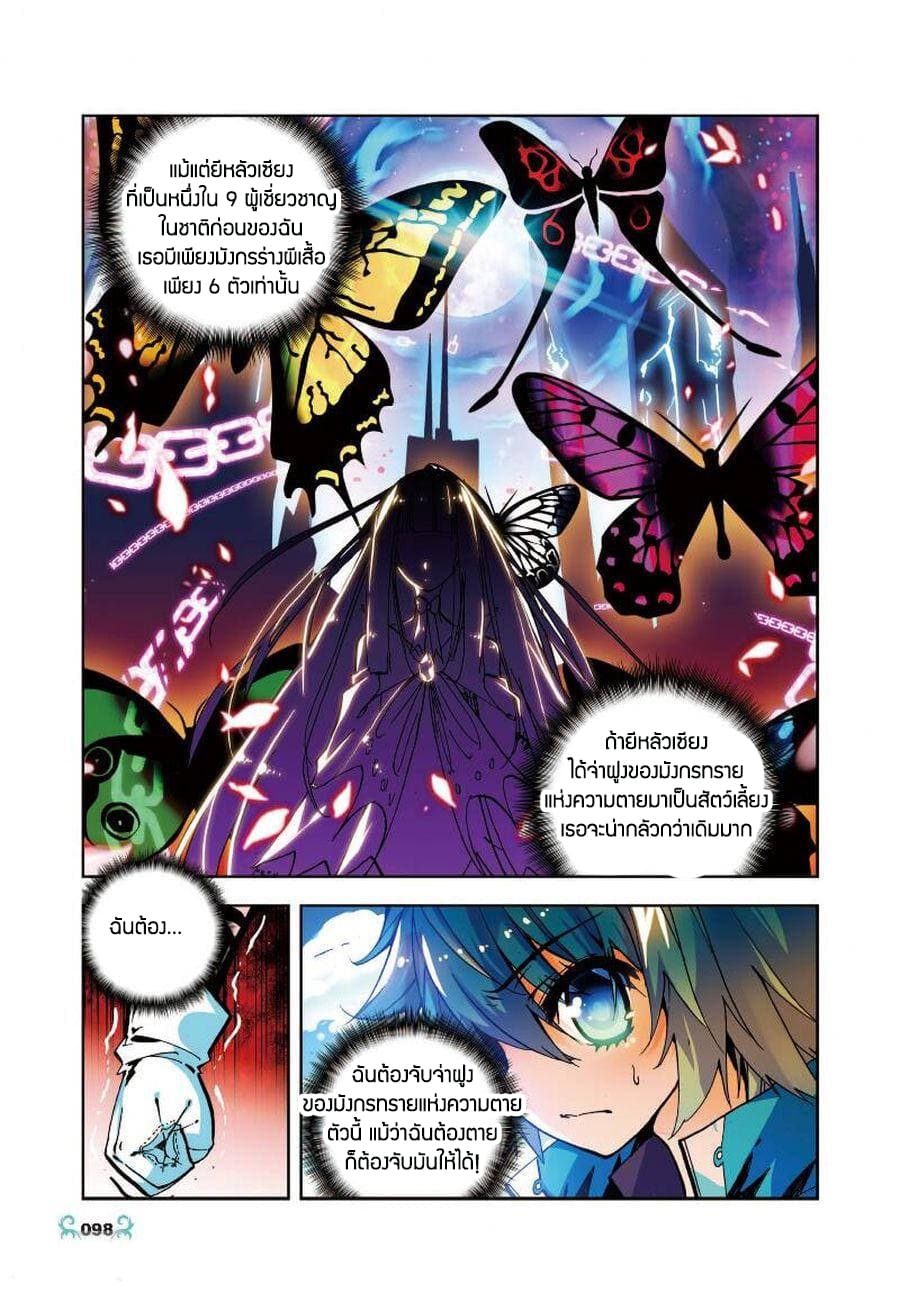 X - Epoch of the Dragon ยุคสมัยแห่งมังกร 14-14