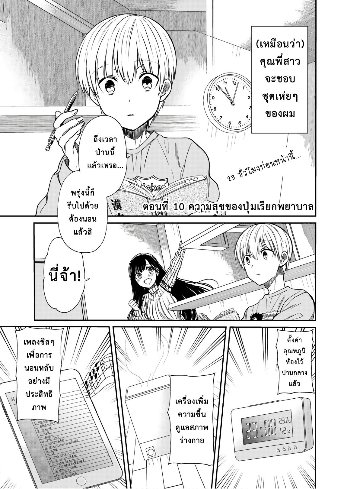 Danshi Koukousei wo Yashinaitai Onee-san no Hanashi 10-ความสุขของปุ่มเรียกพยาบาล