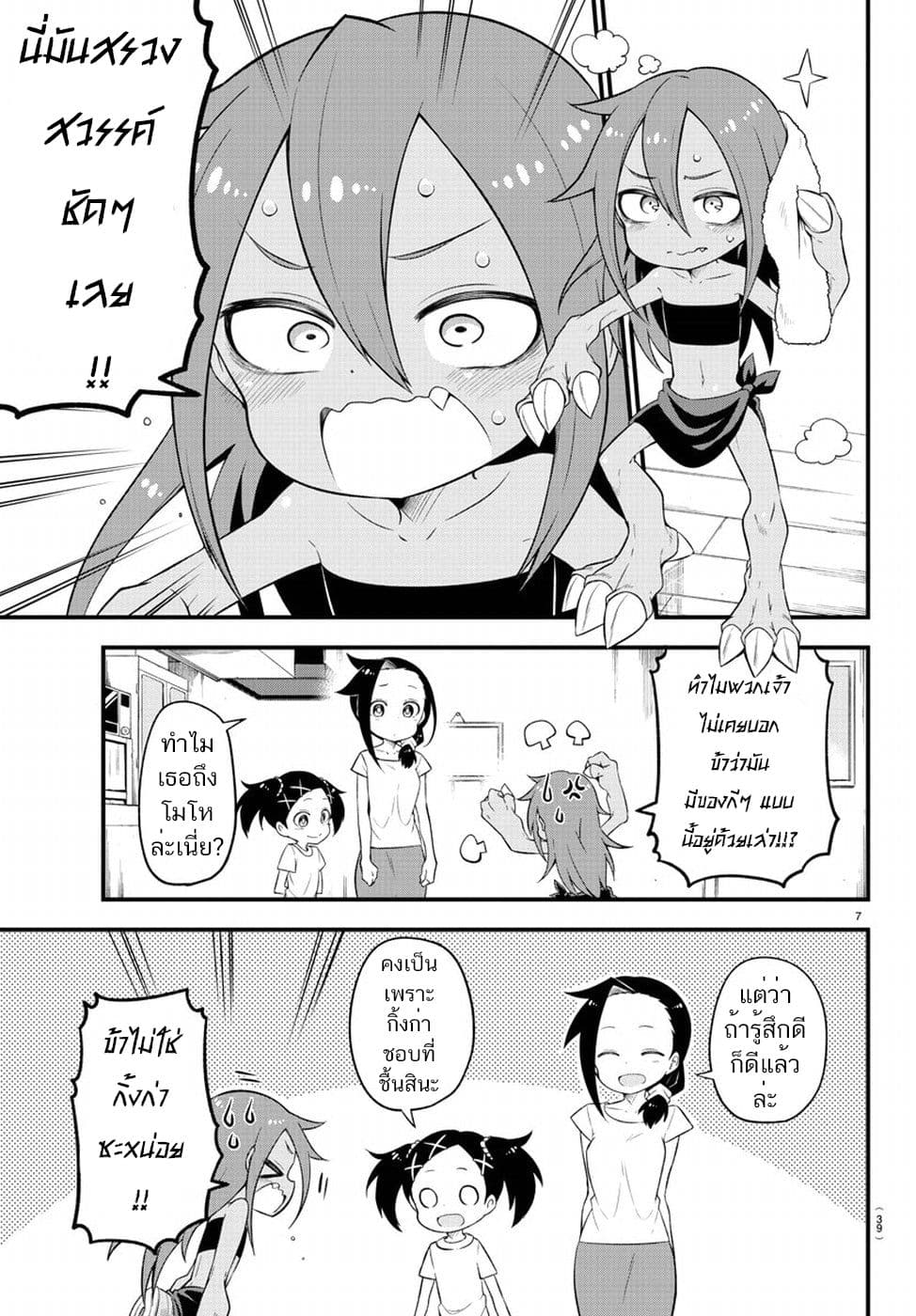 Kaijuu no Tokage 2-2