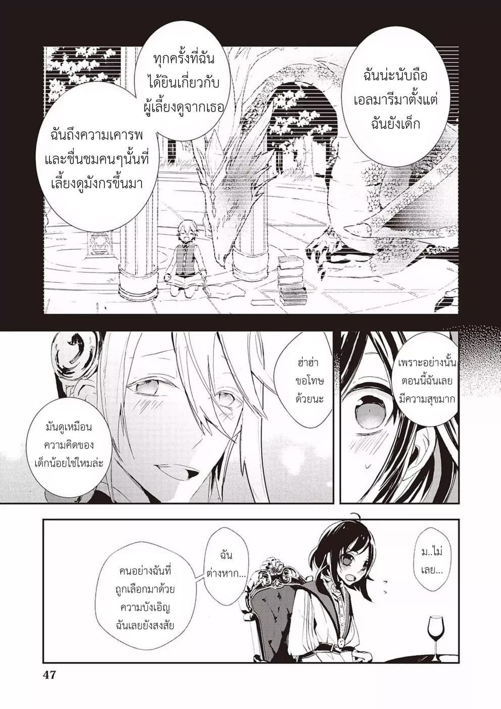 Baby Dragon Sitter นั่งเลี้ยงมังกรที่ต่างโลก 2-2