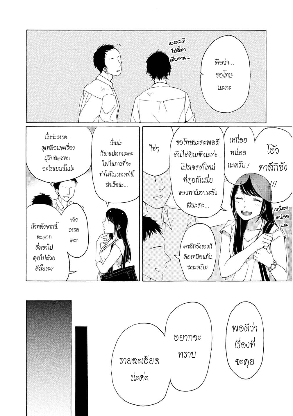 2DK, G Pen, Mezamashi Tokei 5-5