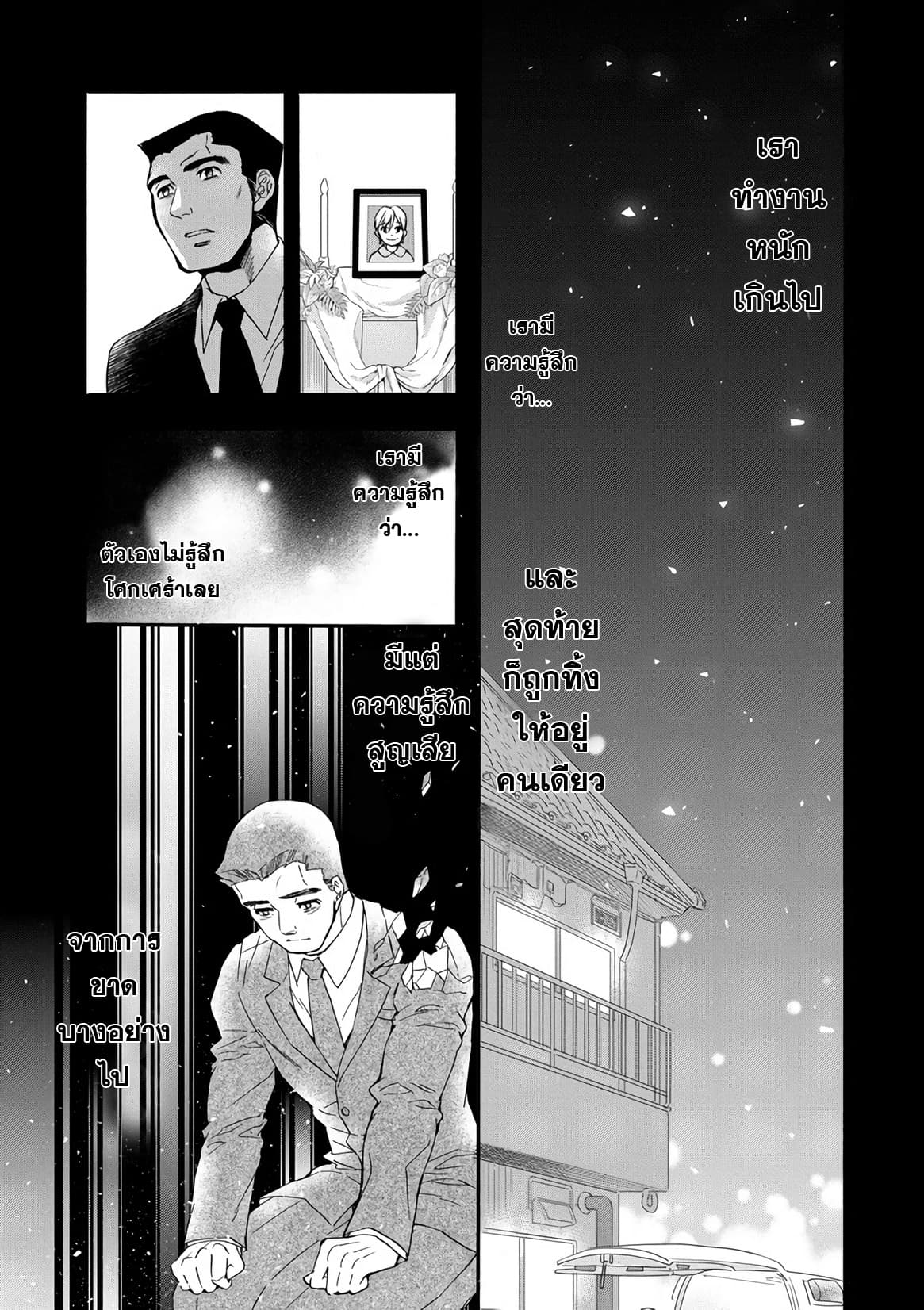 Kamitachi ni Hirowareta Otoko ชายผู้ถูกเลือกโดยพระเจ้า 12-อดีตและอนาคต