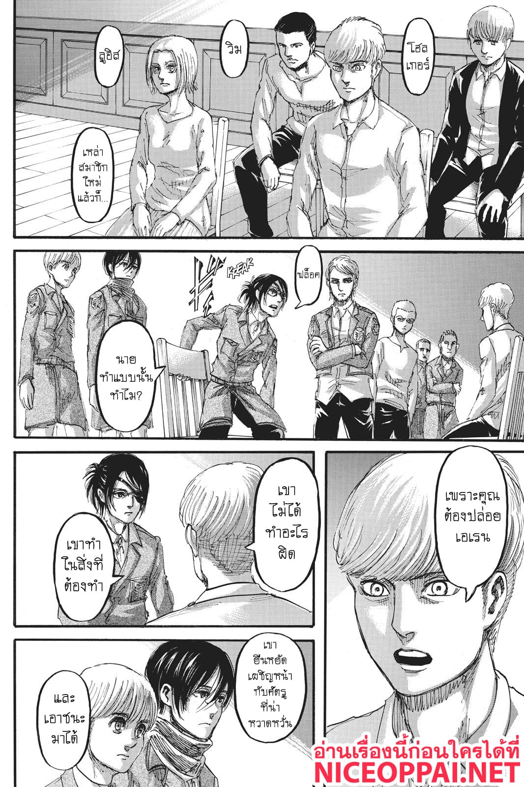 Attack on Titan 109-ผู้นำ