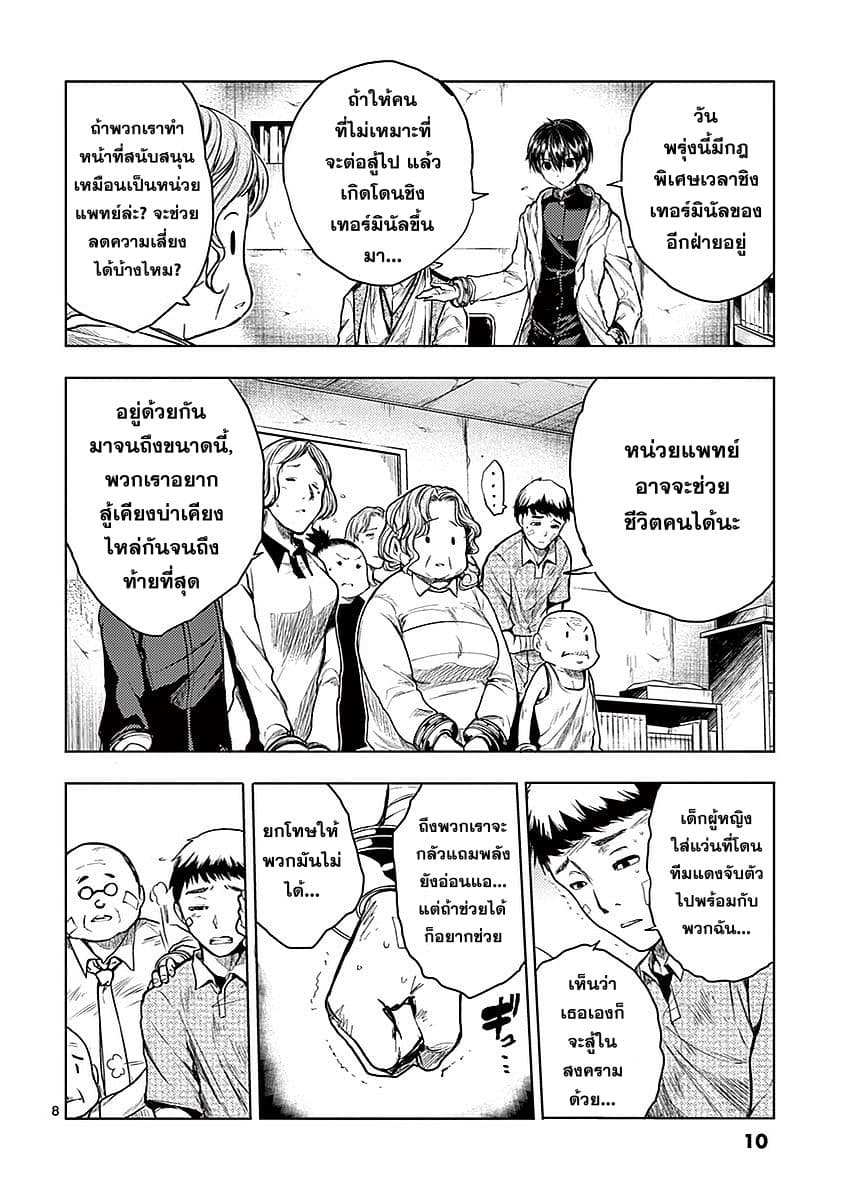 Battle in 5 Seconds After Meeting 38-คืนก่อนสงคราม