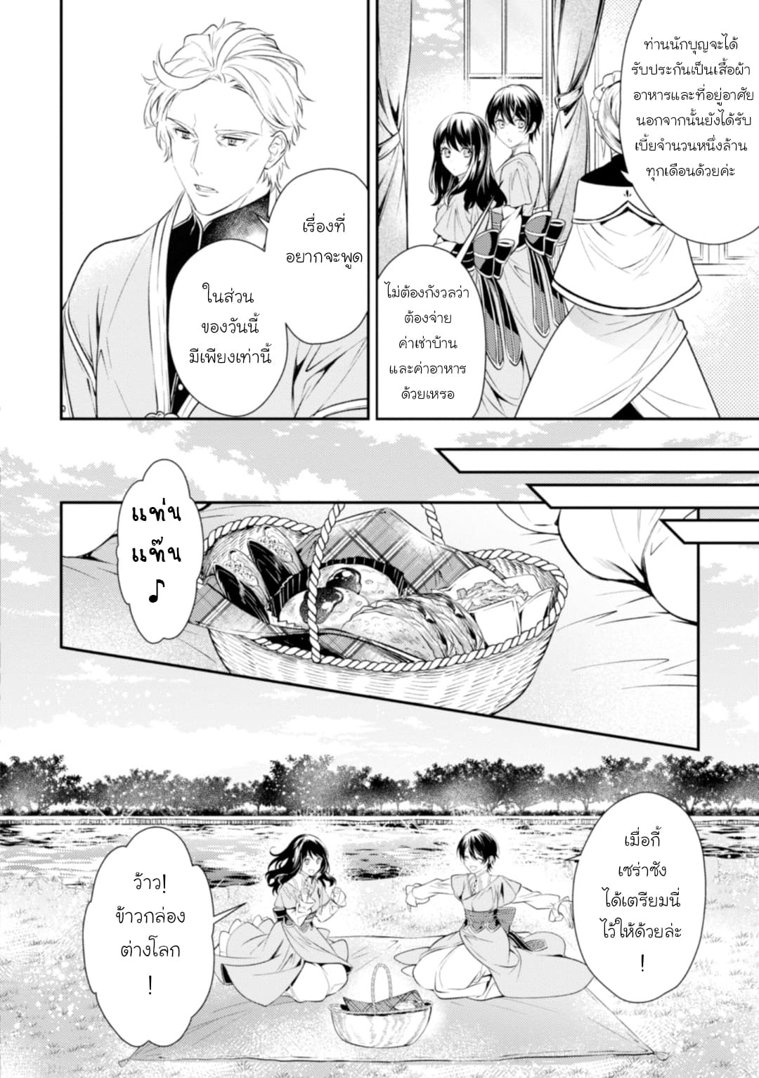Seijo Futari no Isekai Burari Tabi 2-2