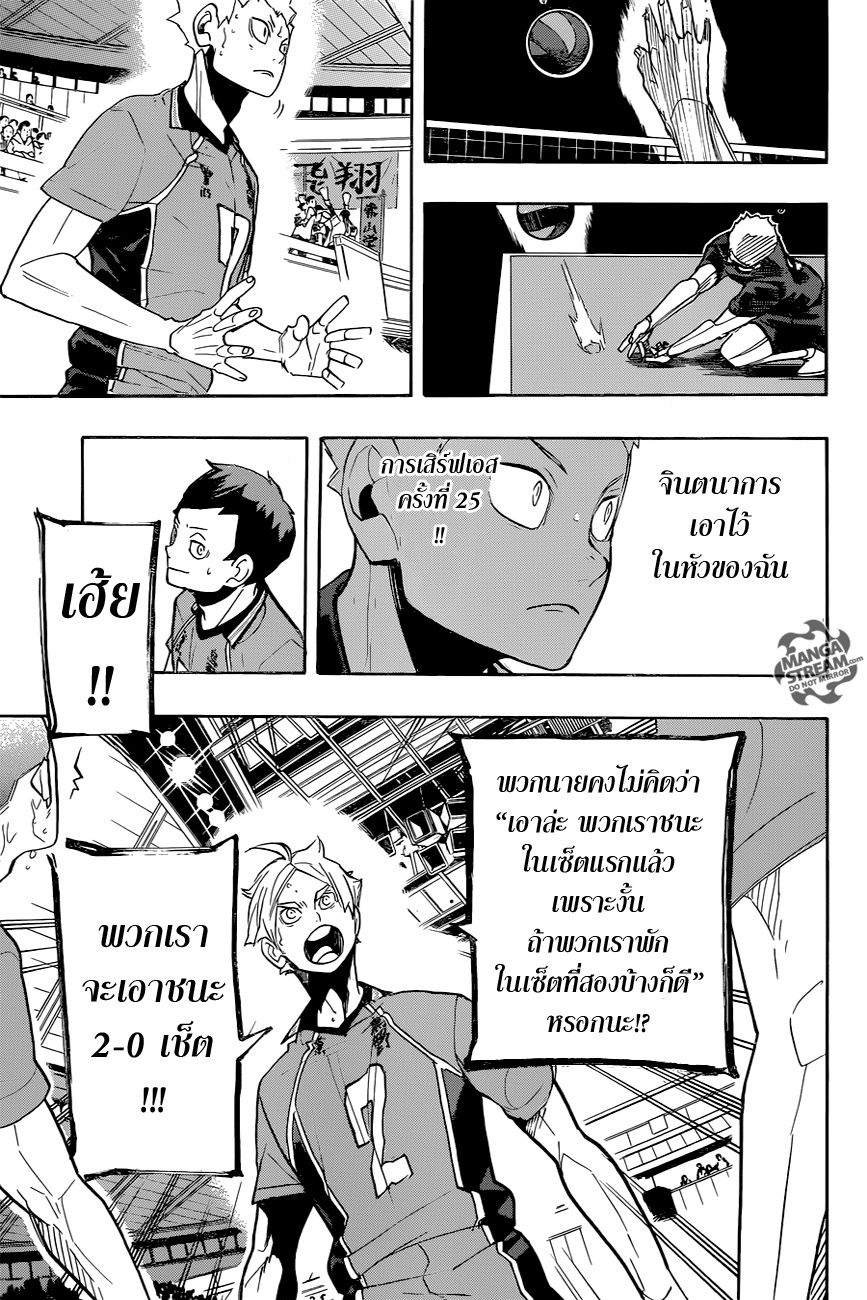 Haikyuu!! 272-ผู้ท้าชิงที่แข็งแกร่งที่สุด