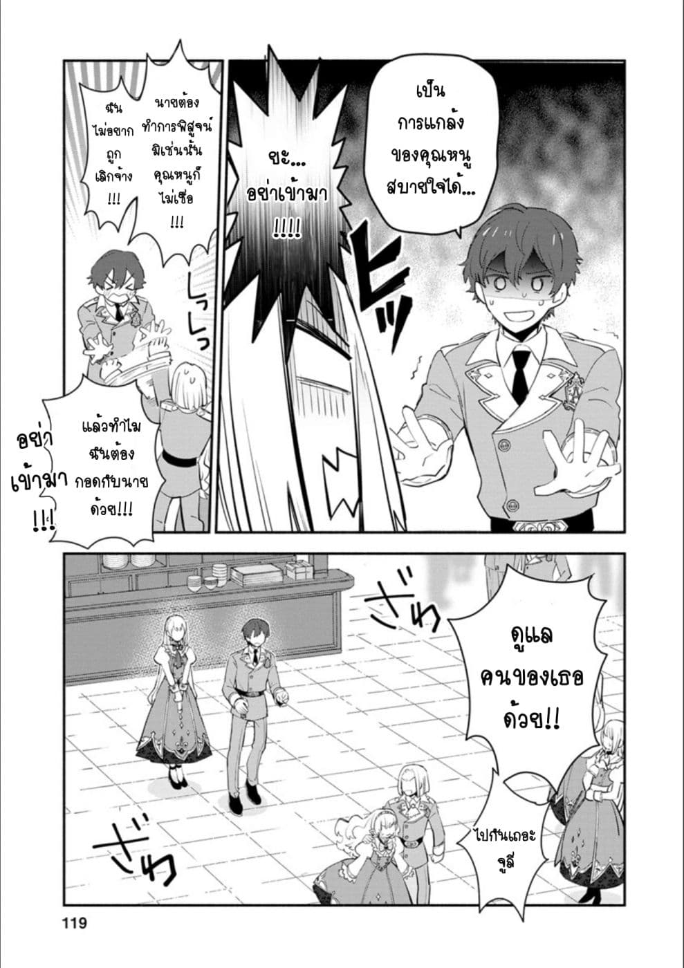 Mochiron, Isharyouseikyuu itashimasu! จะขอเรียกค่าทำขวัญให้ได้เลยค่ะ!!! 9-9