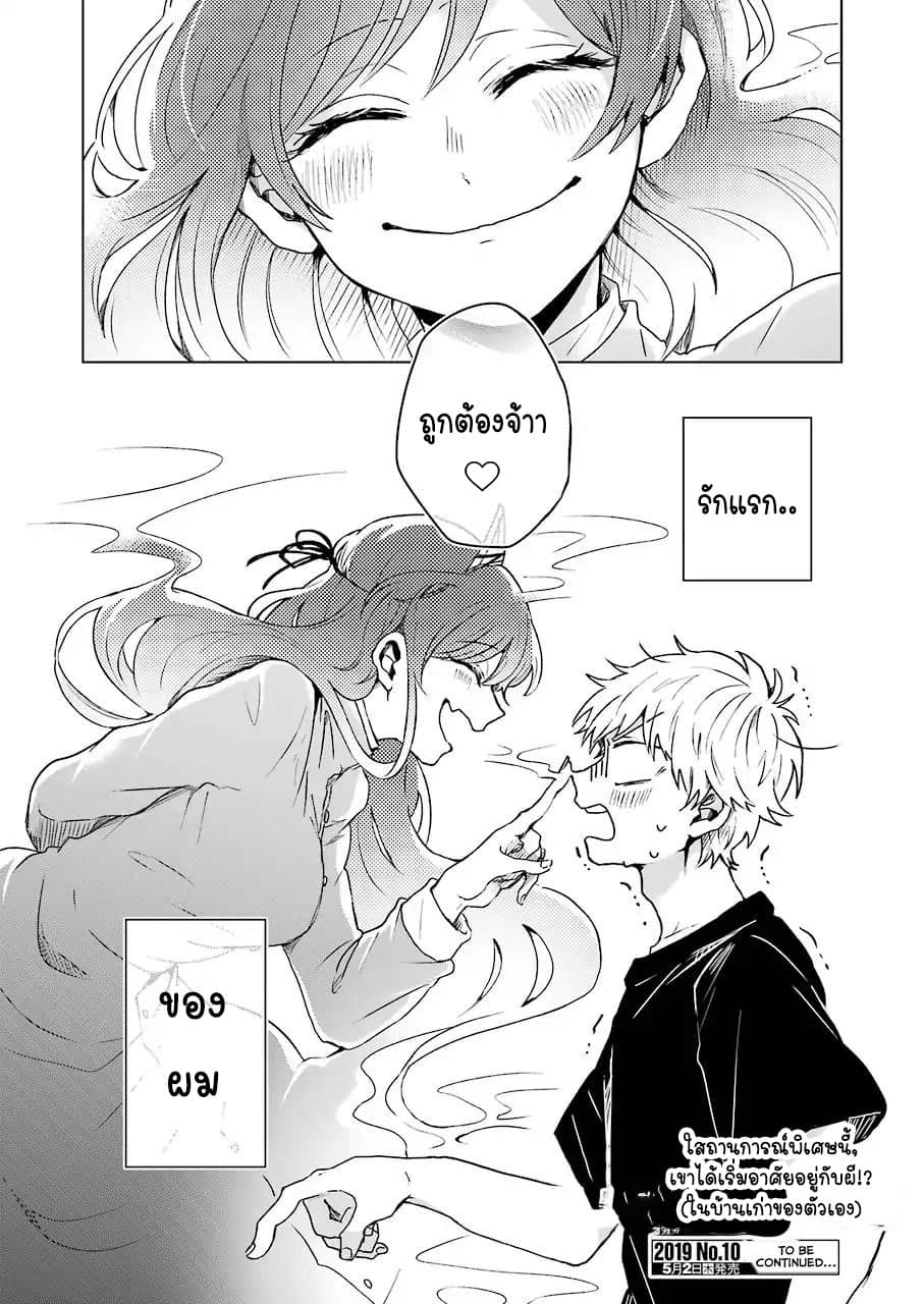 25-ji no Ghost Writer 1-ฮิกุราชิ ซึคุมิ