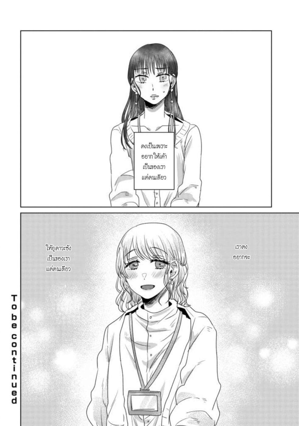 Teiji ni Agaretara 11-11