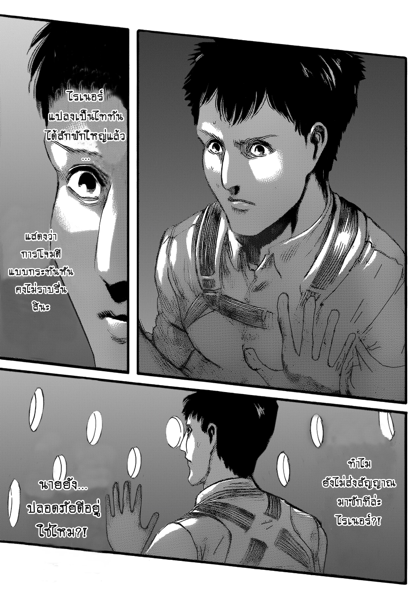 Attack on Titan 77-โลกที่พวกเขามองเห็น