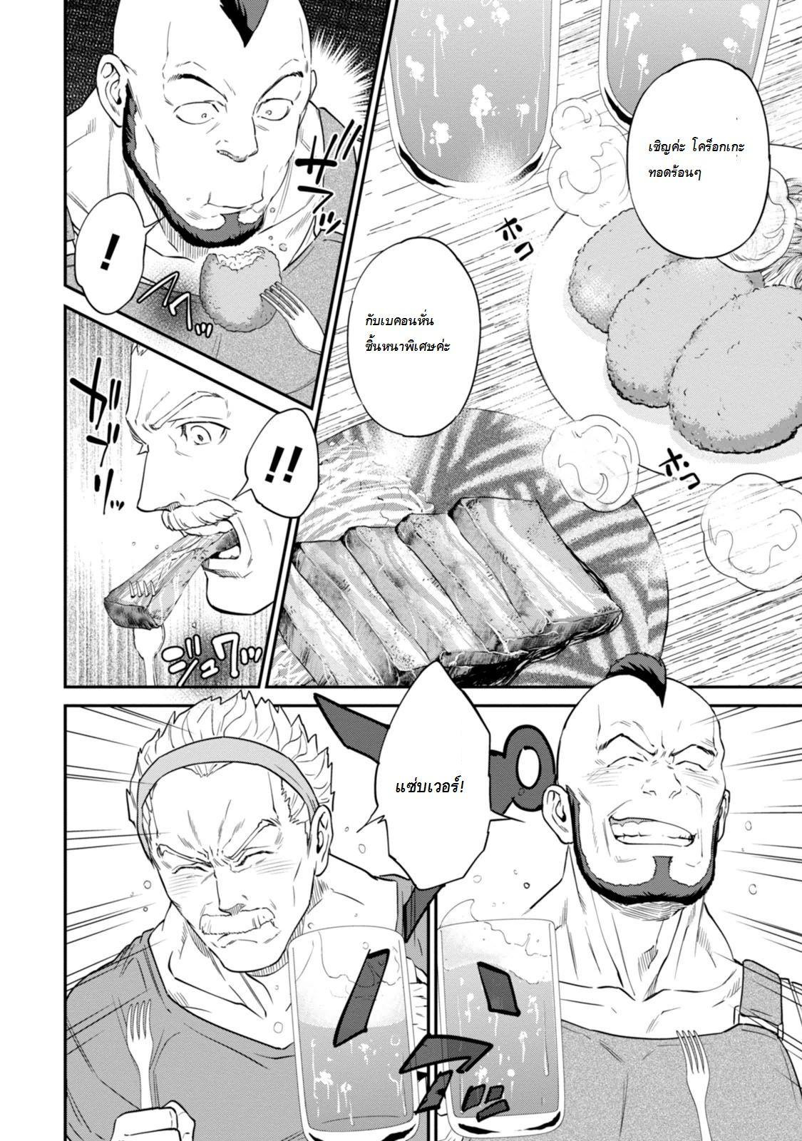 Isekai Izakaya "Nobu" 10-ผู้ใหญ่ตีกัน