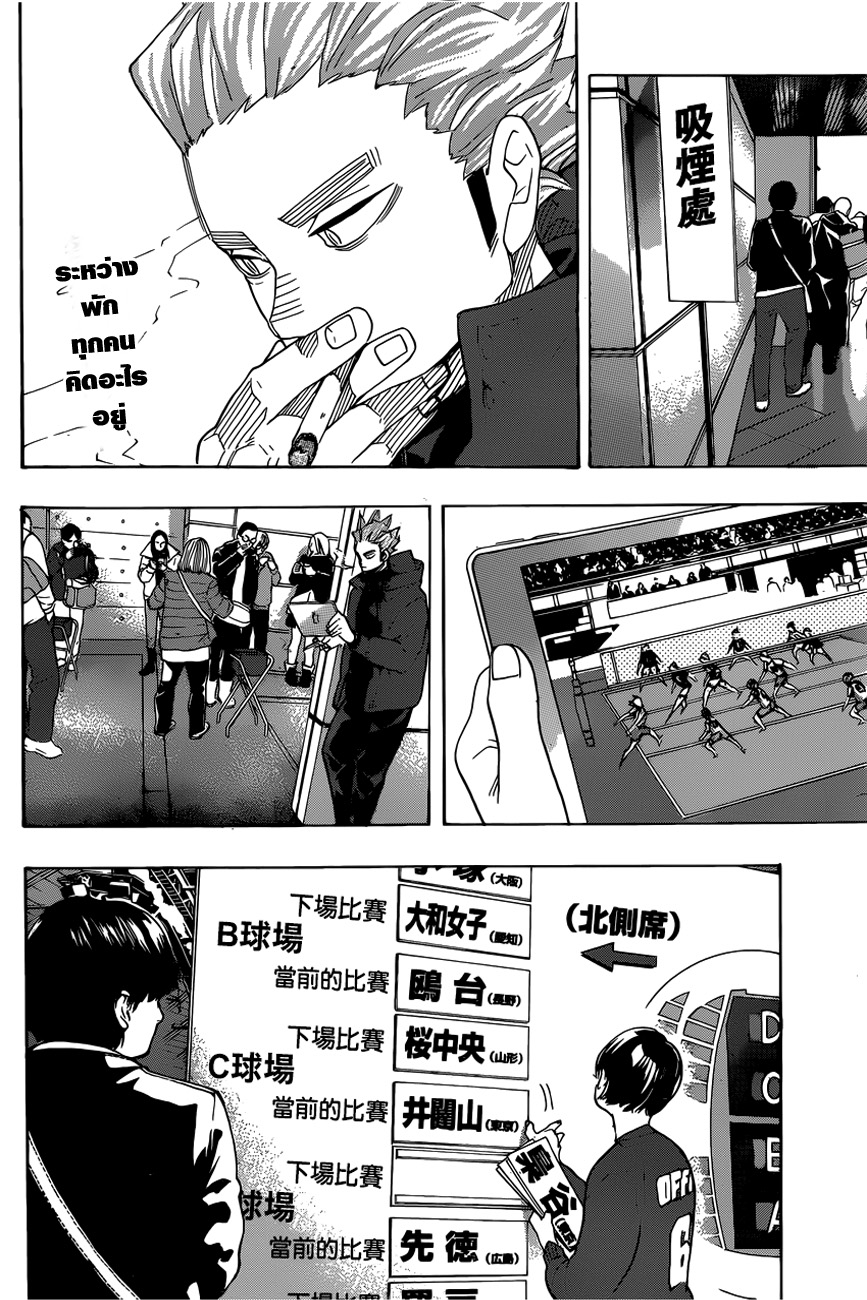 Haikyuu!! 327-พวกคลั่งวอลเลย์บอล