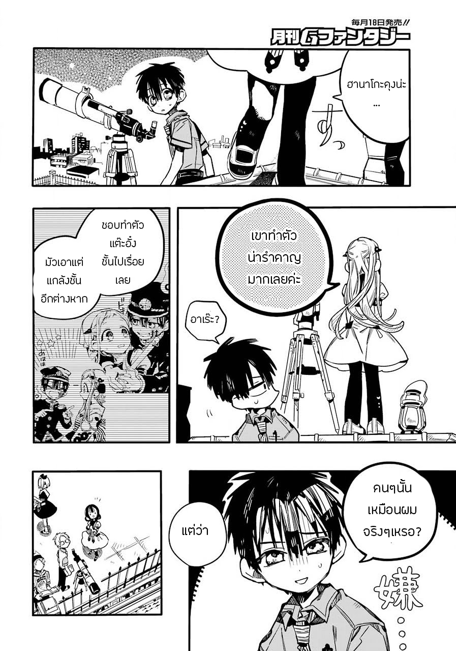 Jibaku Shounen Hanako-kun 46-ภาพที่สมบูรณ์แบบ Part 6
