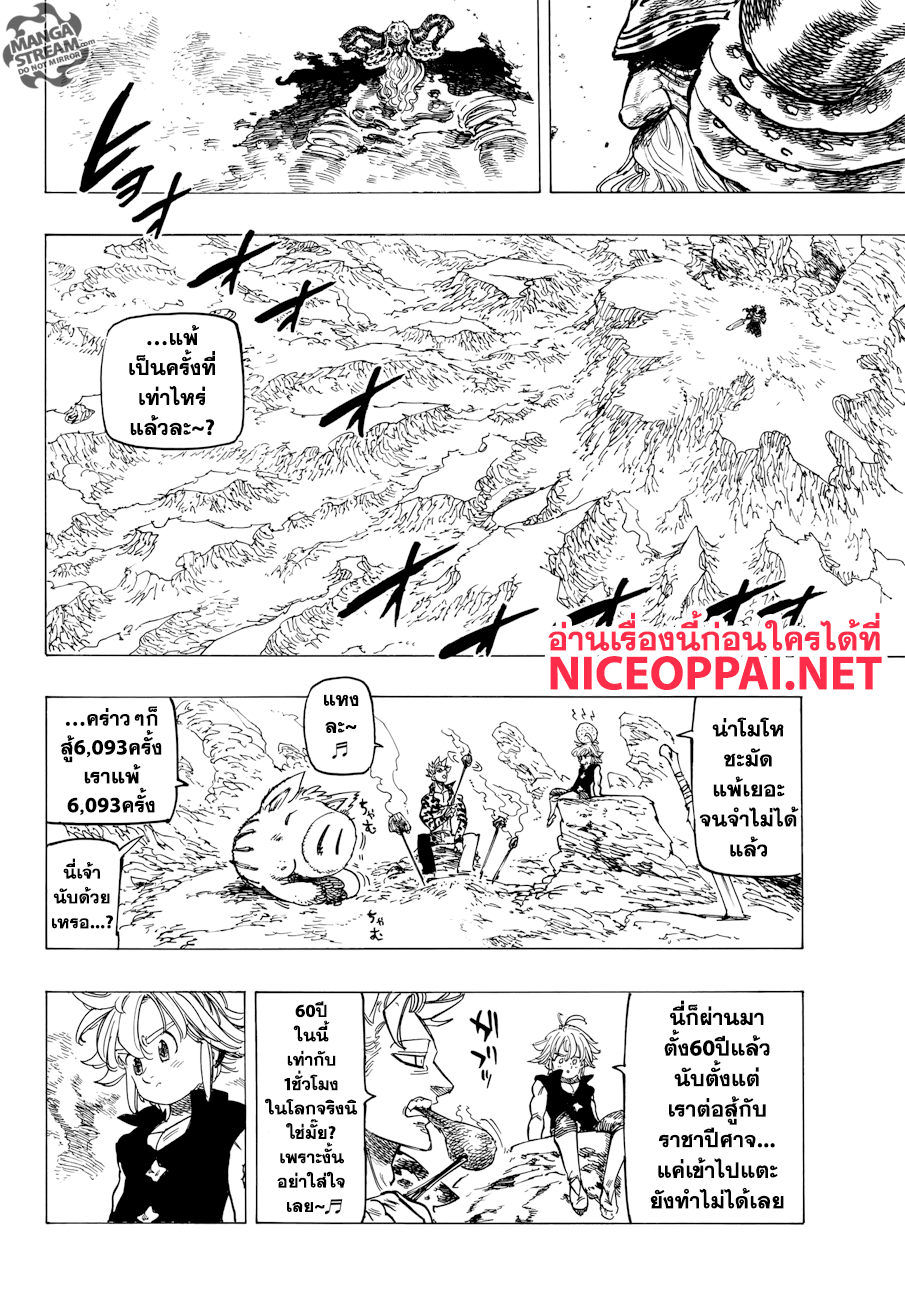 Nanatsu no Taizai 283-ปรารถนาที่จะเอาชีวิตรอด