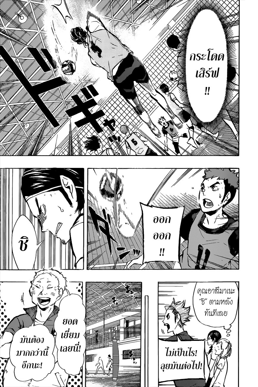 Haikyuu!! 85-รับทุกอย่าง