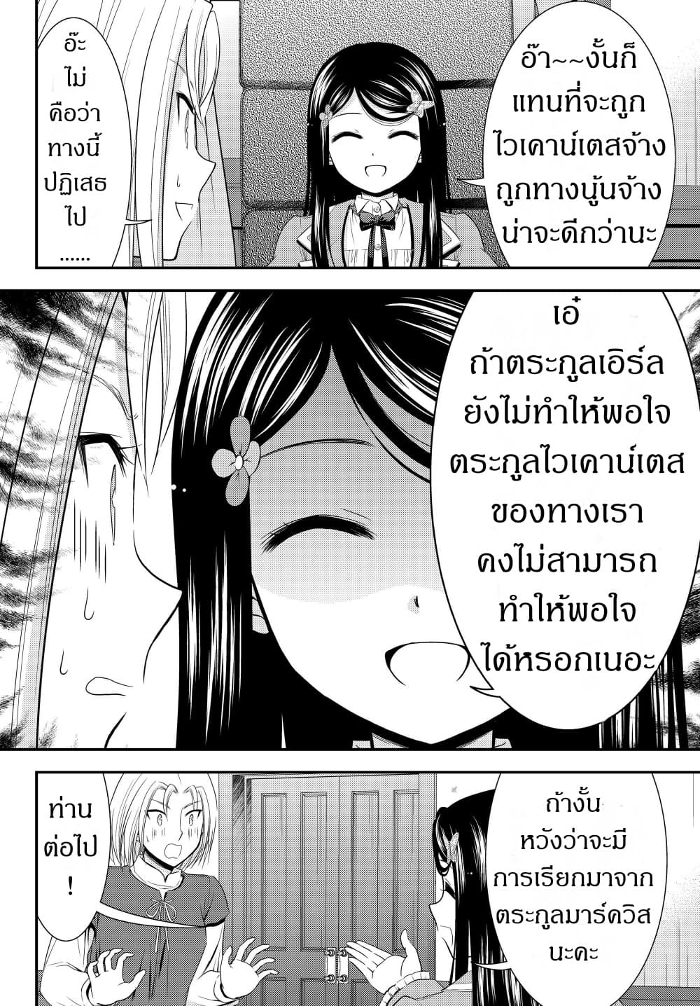 Saving 80,000 Gold Coins in the Different World for My Old Age ต้มตุ๋นต่างโลก 44-44