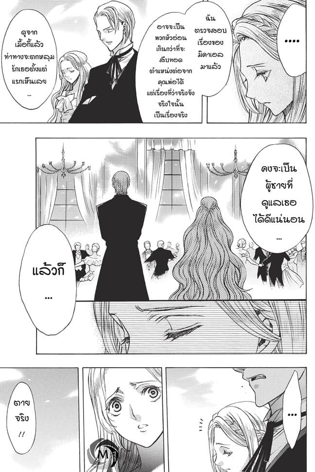 Attack on Titan - Before the Fall 32-งานเลี้ยงในกรงขัง