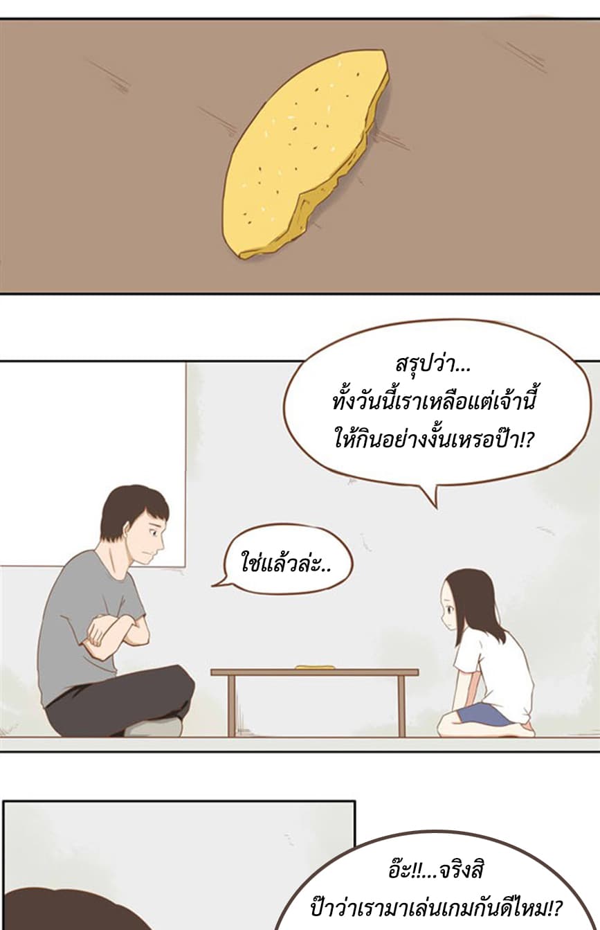 Poor Father and Daughter 2-2