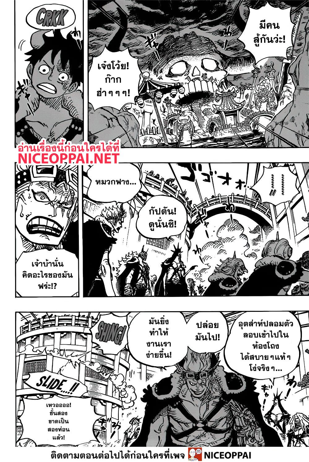 One Piece 980-เพลงศึก
