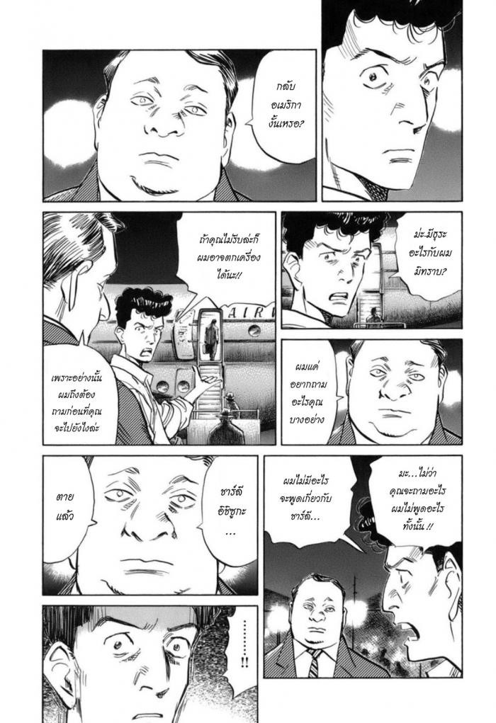 Billy Bat 23-ม้วนคัมภีร์ของโมโมจิ (6)