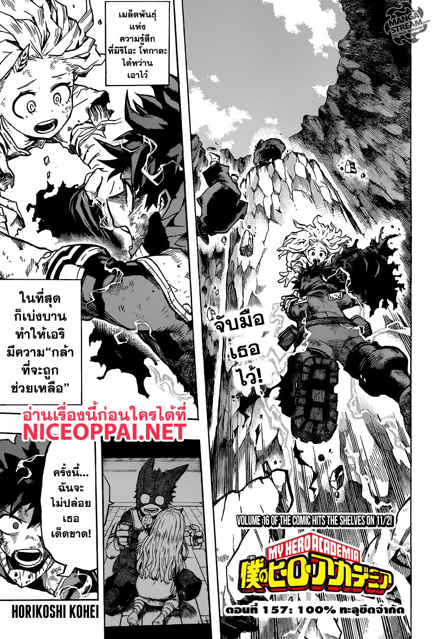 Boku no Hero Academia 157-100% ทะลุขีดจำกัด