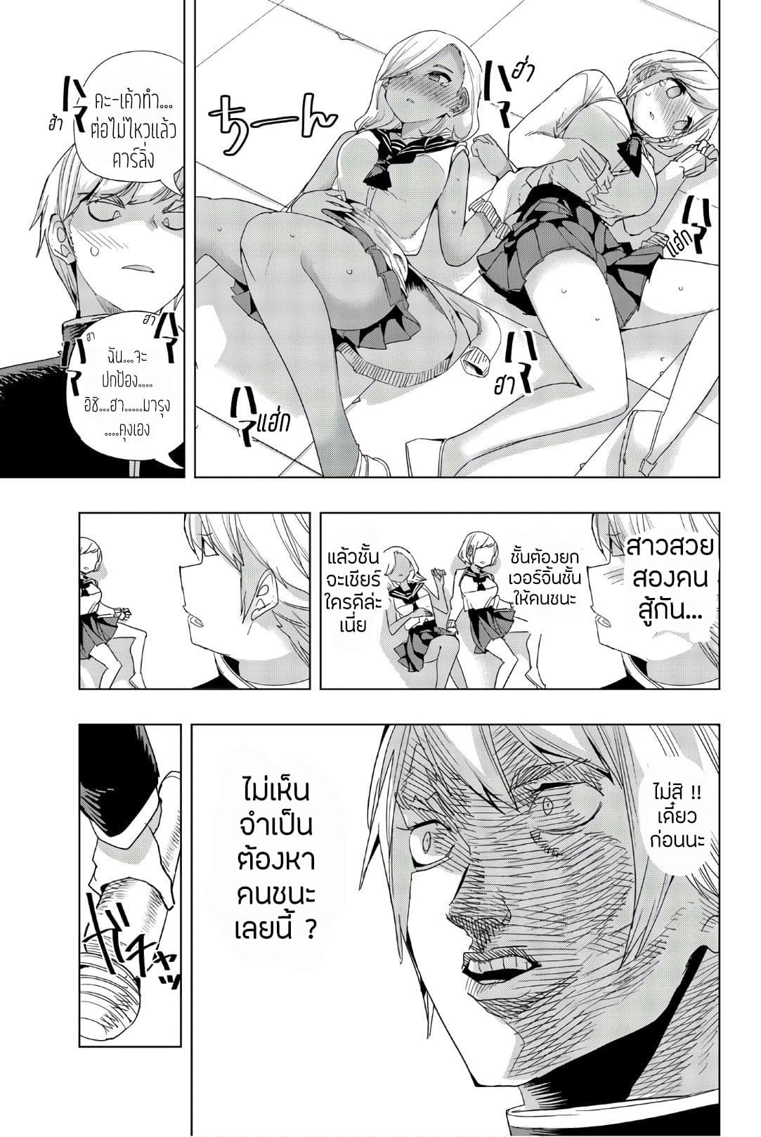 Houkago no Goumon Shoujo 11-โยกะ VS มิทจัง