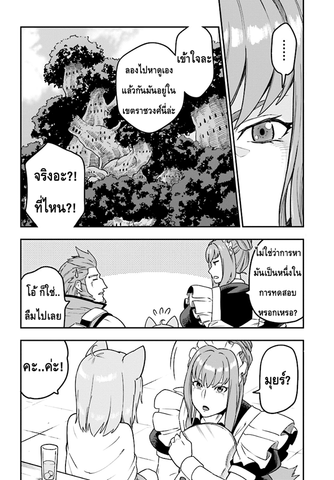 Konjiki no Moji Tsukai - Yuusha Yonin ni Makikomareta Unique Cheat ผู้ใช้อักษรสีทอง 30-การทดสอบและโอกาสที่ได้พบกัน พาร์ท 1