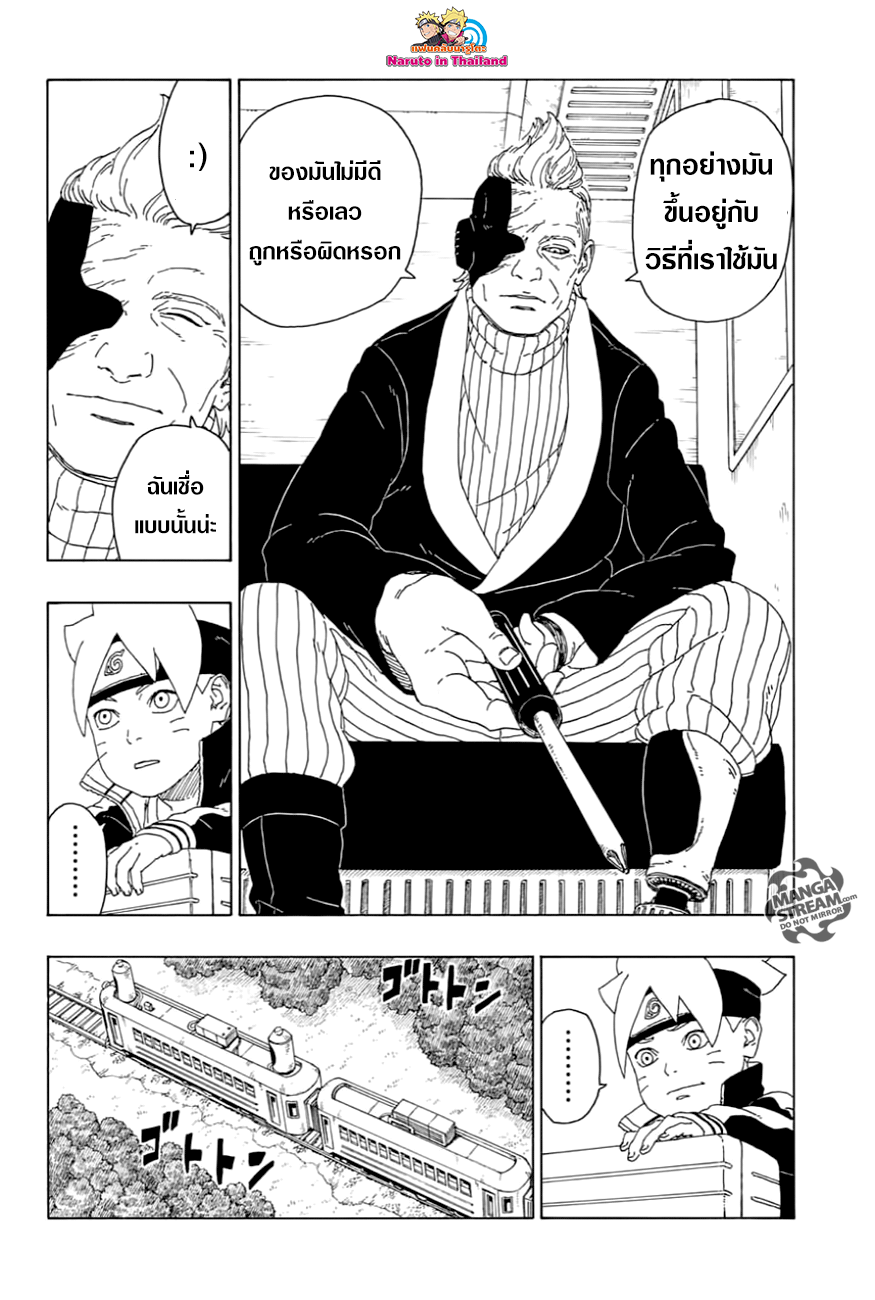 Boruto 17-อาโอ