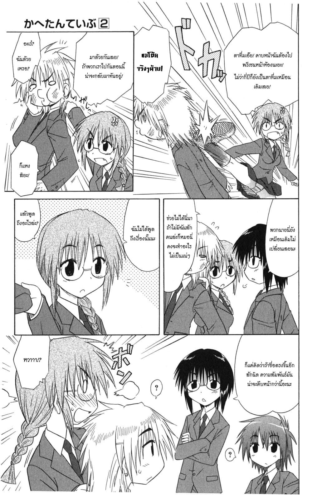 Cafe Detective Club 9-โทวมะกับเพื่อนสุดเลิฟ