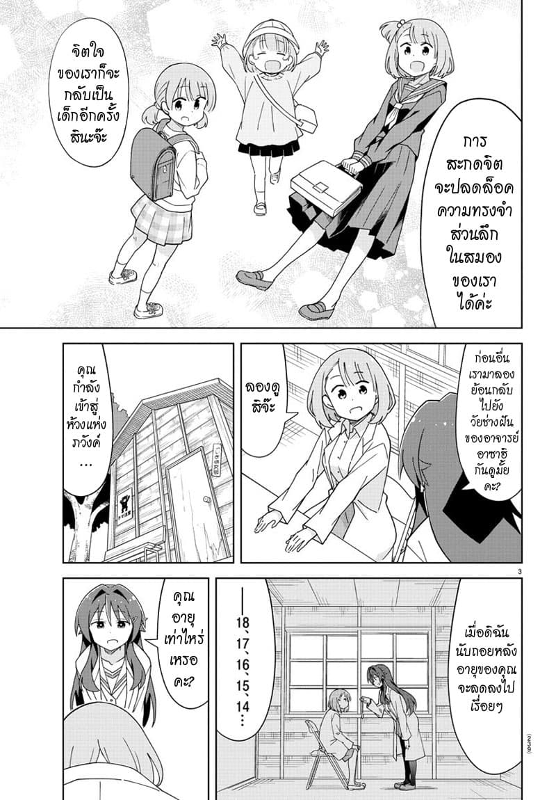 Atsumare! Fushigi Kenkyubu 155-ความแปลกของการสะกดจิตย้อนวัย