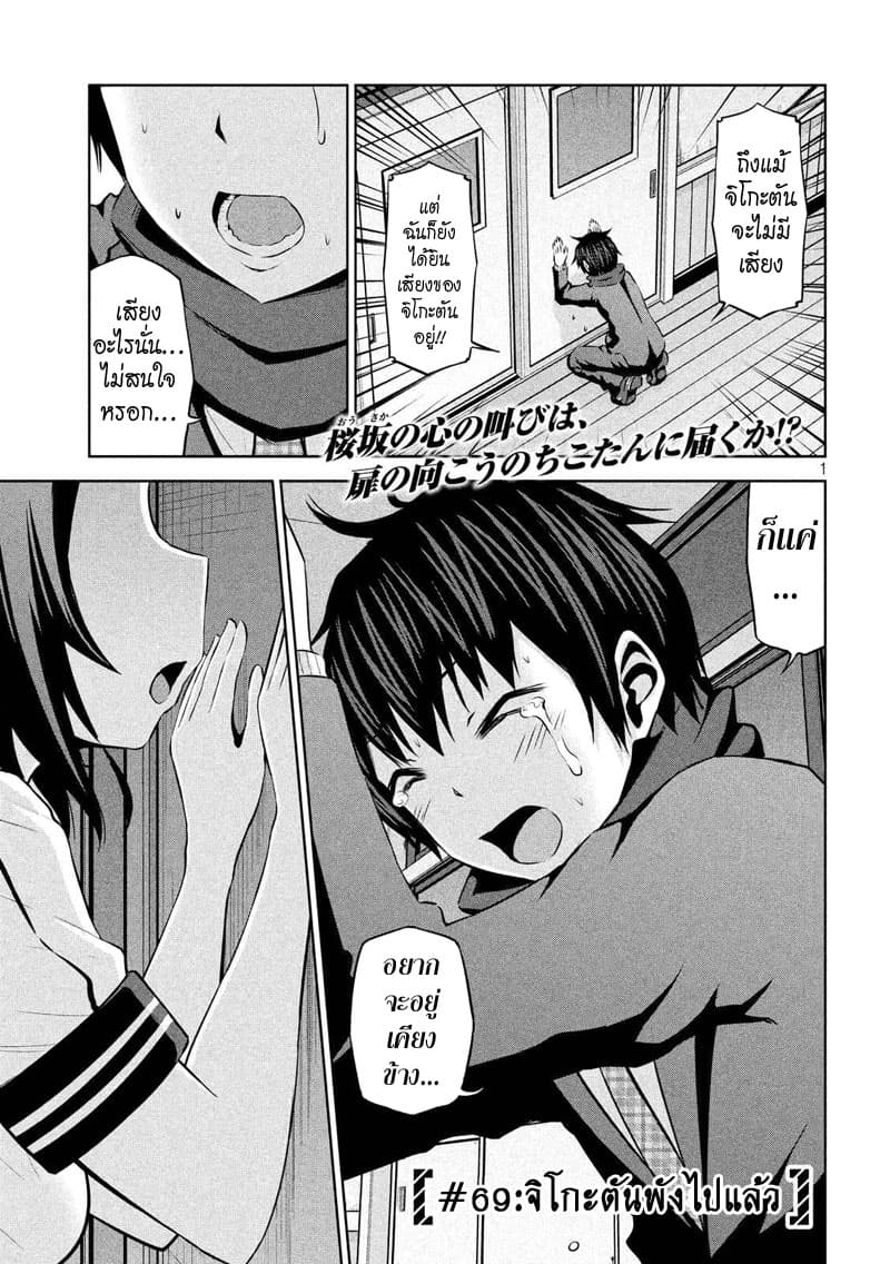 Chikotan, Kowareru 69-จิโกะตันพังไปแล้ว (ตอนจบ)