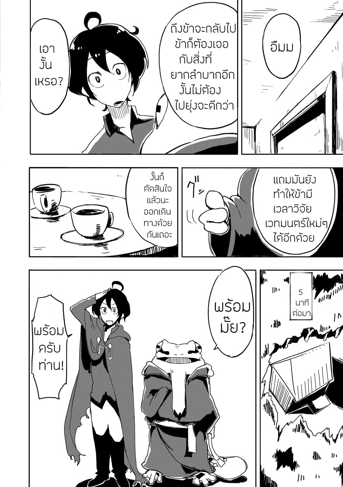 Ore to Kawazu-san no Isekai Hourouki 2-2