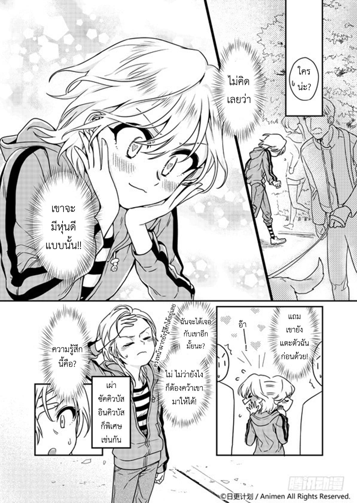 Magic Marriage 5-ช็อกโกแลตและการเริ่มต้นใหม่