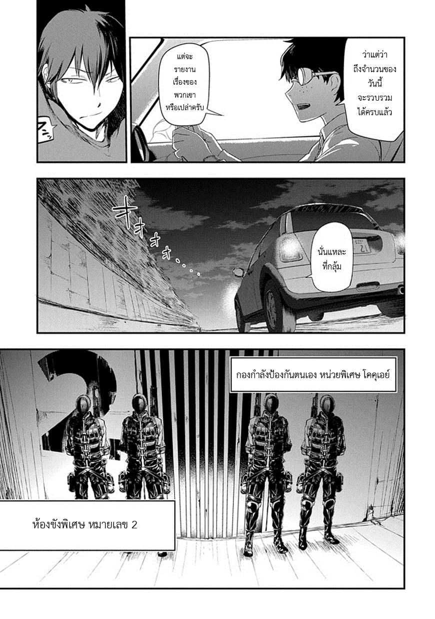 Reincarnation no Kaben 7-อัจฉริยะแห่งยุคปัจจุบัน