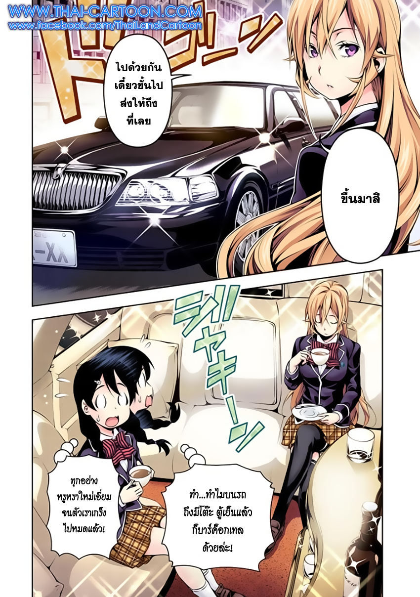Shokugeki no Soma 109-เหล่าผู้ที่จะเปล่งประกาย