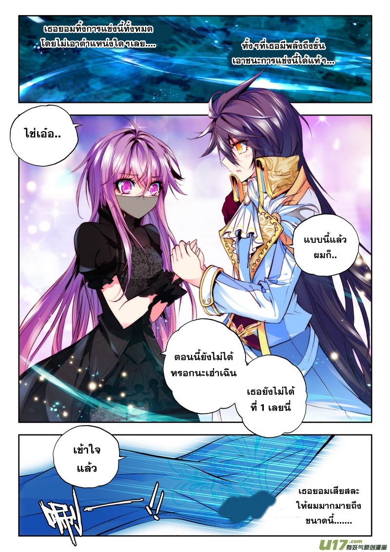 Shen Yin Wang Zuo ผนึกเทพบัลลังก์ราชันย์ 47-ความสำเร็จของเธอก็คือความสำเร็จของฉัน