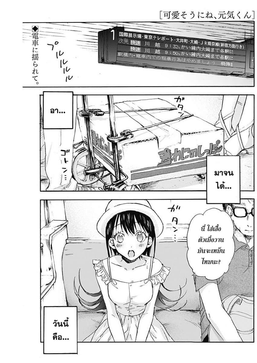 Kawaisou ni ne, Genki-kun 12-ไม่สามารถภูมิใจได้